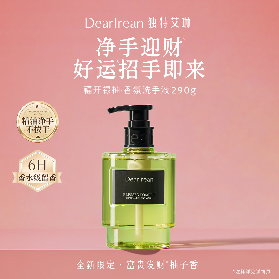 独特艾琳 福开禄柚香氛洗手液290g-升级 身体护理 清洁泡沫易冲洗不伤手持久留香 6975226618367高清大图