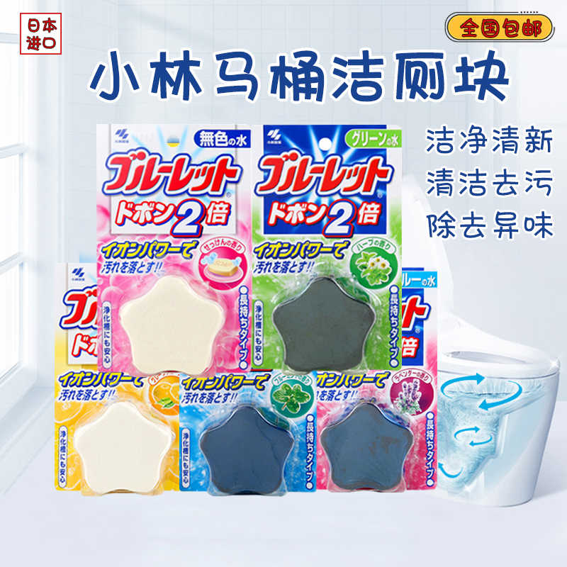 小林制药洁厕块马桶清洁剂尿垢家用厕所卫生间清洁去污除臭蓝泡泡 薰衣草1块 120g