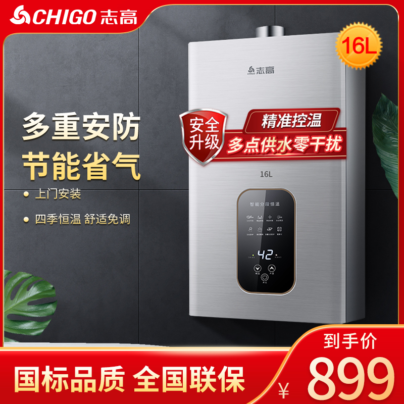 志高(CHIGO)16升燃气热水器 家用天然气 速热变频恒温降噪 强排式多点供水 16L JSQ31-16K1