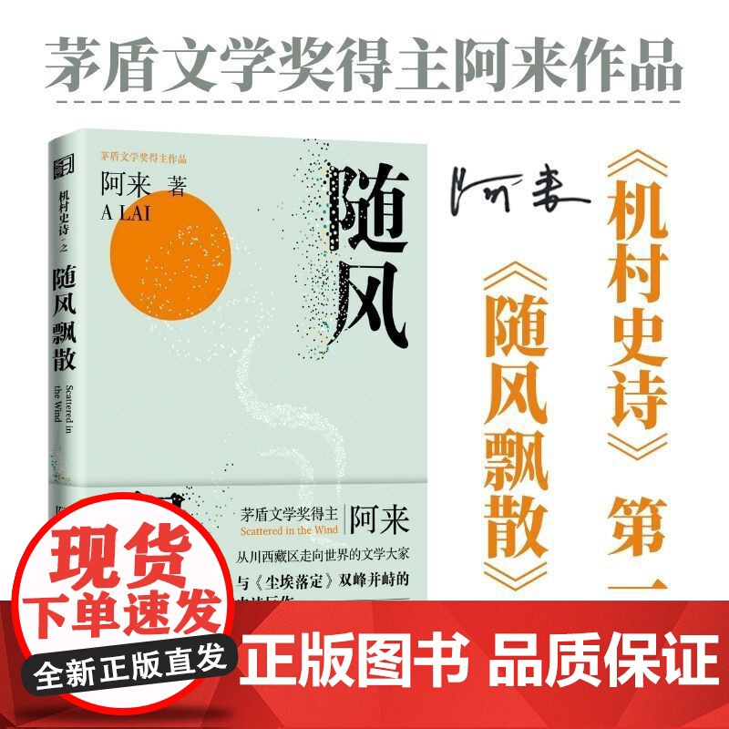 随风飘散(《机村史诗》部)高清大图