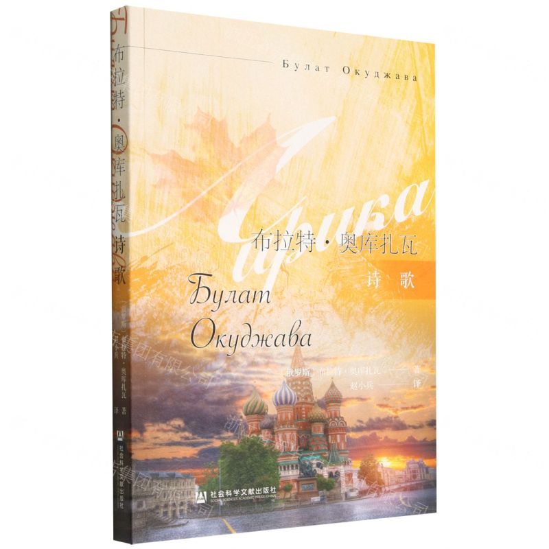 【N】布拉特·奥库扎瓦诗歌-9787522807867