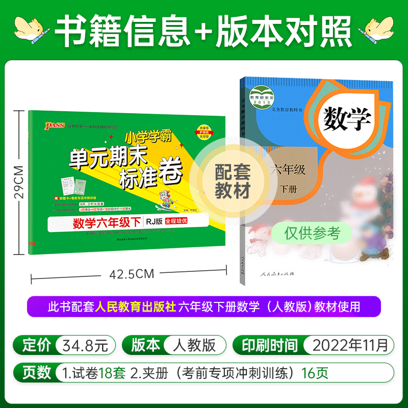 数学 六年级下 [正版]2023春小学学霸单元期末标准卷数学六年级下册试卷测试卷人教版RJ版6年级下册真题试卷单元卷子期高清大图
