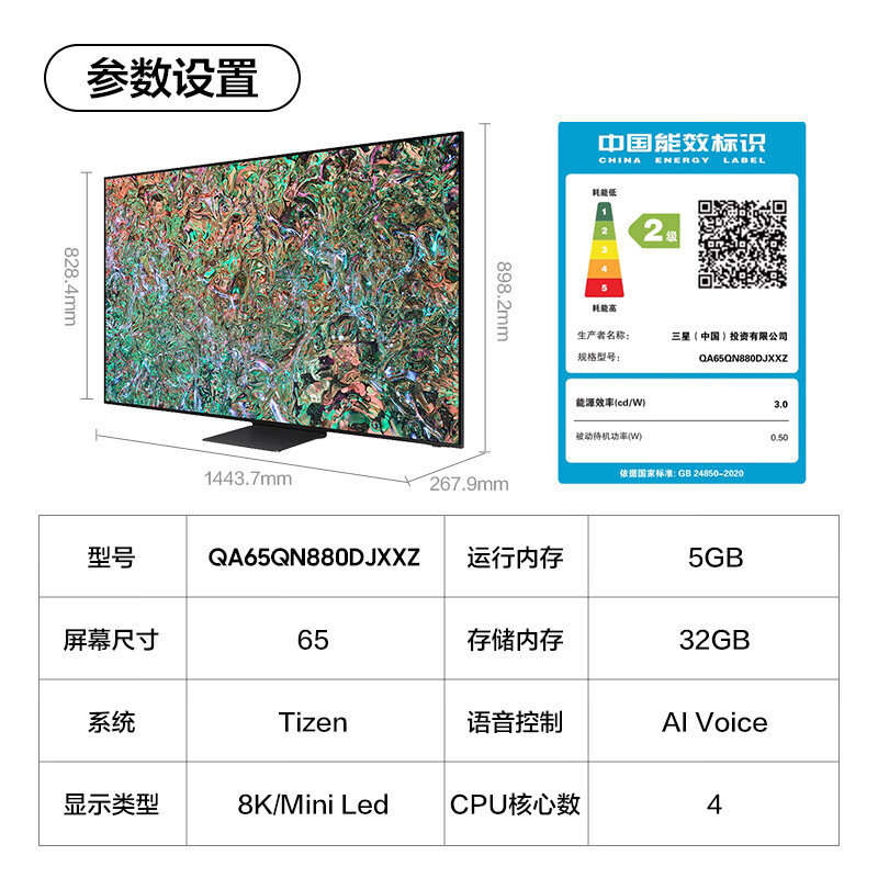 三星 QA65QN880DJXXZ 65英寸Mini LED 8K量子点全面屏智能电视机