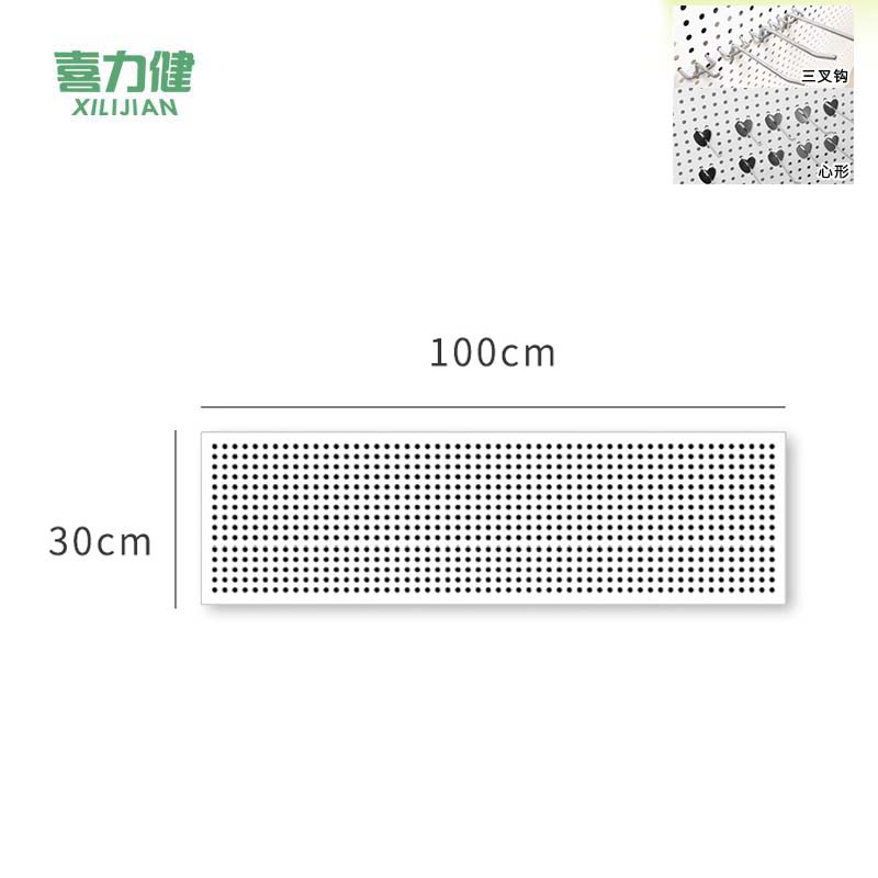喜力健 挂壁洞洞板 30*100CM 块高清大图