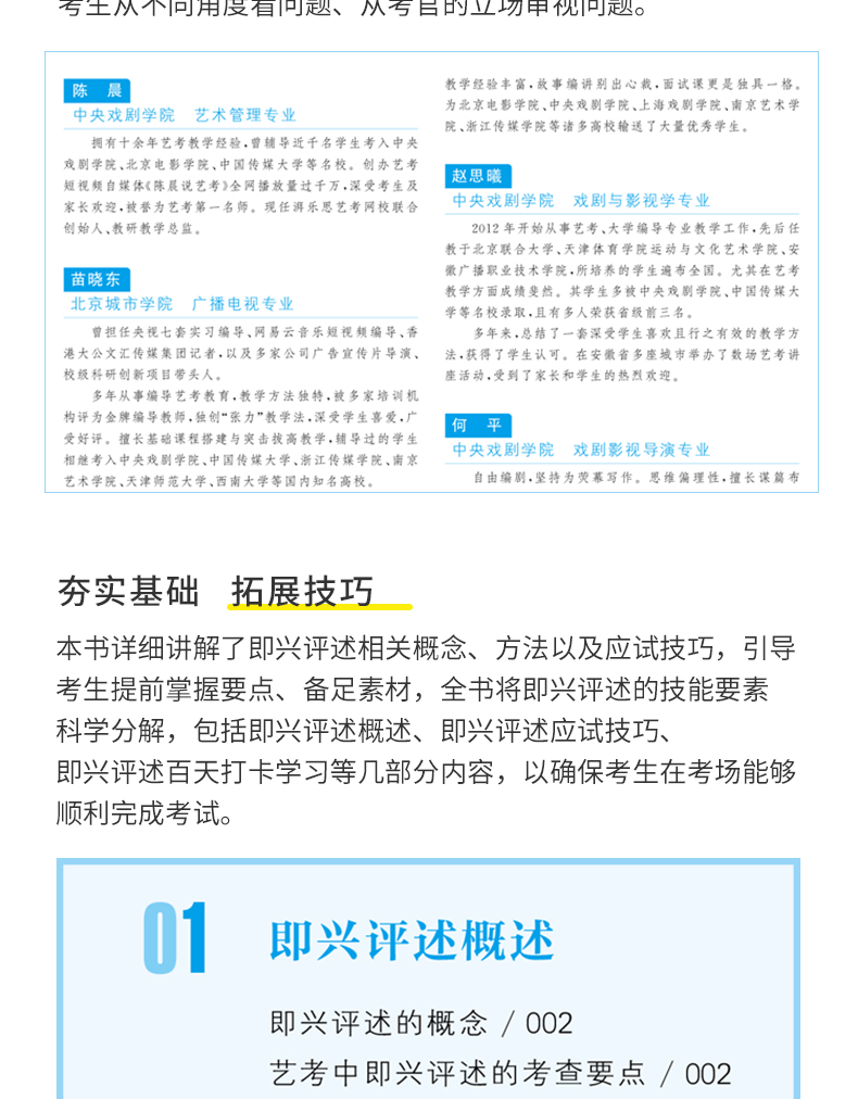 [正版]0减40影视传媒类艺考 即兴评述百日养成计划 陈晨 播音与主持艺术专业考前辅导书 广播演员导演编导高考影视传媒高清大图