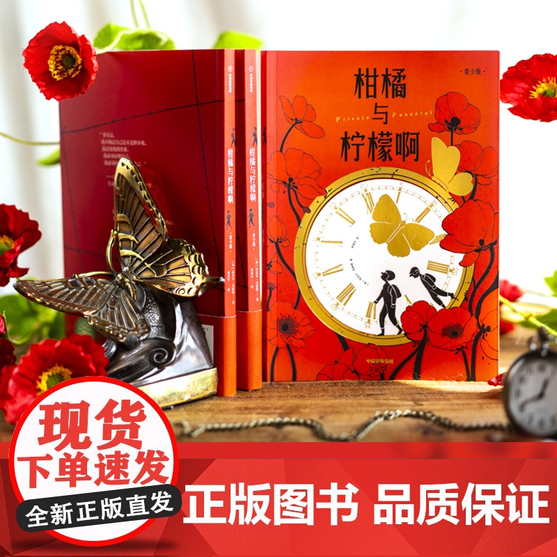 正版童书 柑橘与柠檬啊 青少版高清大图