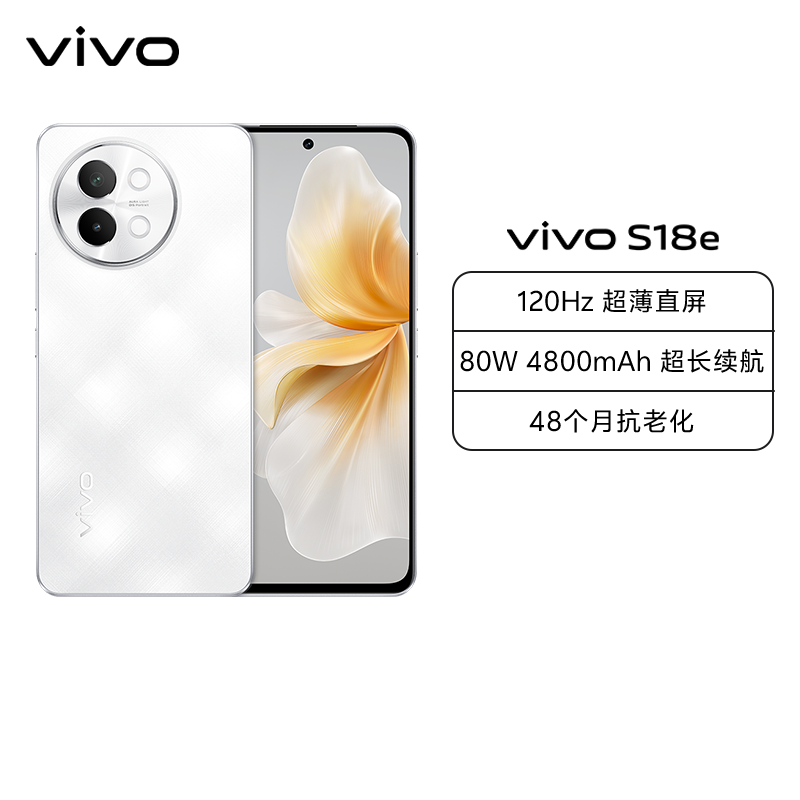 vivo S18e 12GB+512GB 云纱白 全网通5G新品手机天玑7200旗舰芯5000万像素120Hz护眼屏80W闪充拍照游戏学生手机