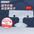 海斯迪克 HKL-245 POP广告夹 标签夹 透明吸盘夹-短号