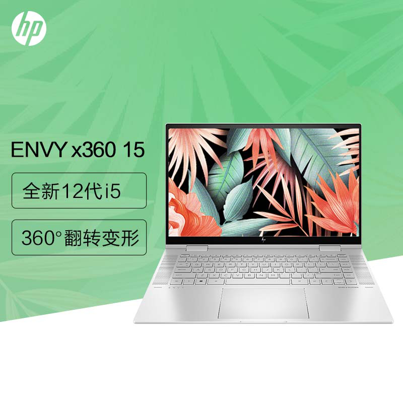 惠普ENVY x360 15轻薄本+惠普K500机械键盘+惠普无线办公鼠标+惠普M232dw激光一体机