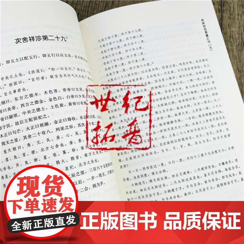 正版 管氏地理指蒙 四库存目青囊汇刊5 管辂撰古代地理风水书籍 华龄出版社 管氏地理指蒙 简体横排参阅诸本点校整理高清大图