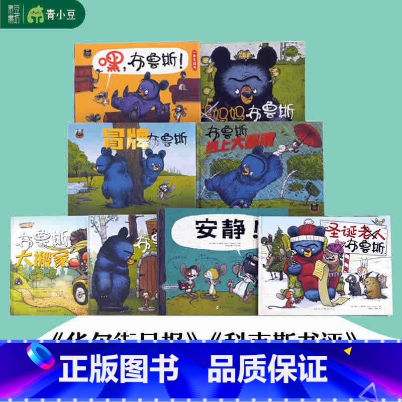 布鲁斯系列故事·全8册 [正版]维吉尔和欧文 走丢的企鹅 奥利弗和狗狗帕奇 全套4册 儿童故事绘本3-6岁幼儿园绘本儿童高清大图