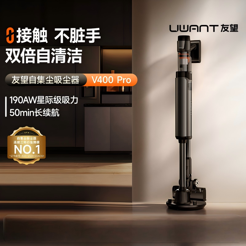 UWANT V400 Pro 自集尘吸尘器 --灰色