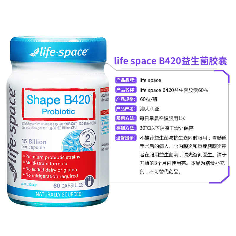 Life Space B420减肥减脂瘦身益生菌胶囊 塑身去肚腩调理养护肠胃 60粒*2瓶装高清大图