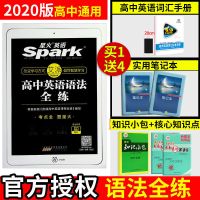 图片色 星火英语高中英语语法大全高一二三辅导书高考英语语法基础知