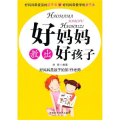 好妈妈教出好孩子