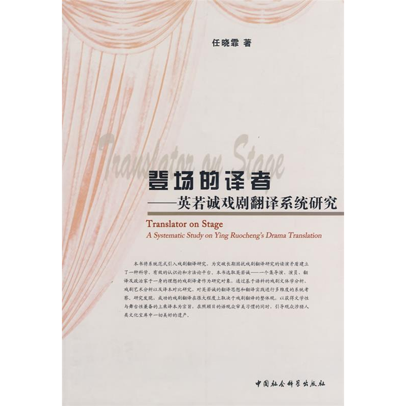 正版新书]登场的译者任晓霏9787500476085高清大图