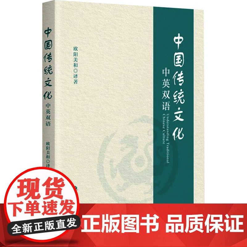 中国传统文化 中英双语 欧阳美和 著 欧阳美和 译 法学理论社科 正版图书籍 中国政法大学出版社高清大图