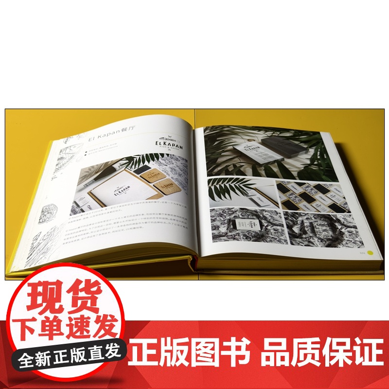 食客时代 餐饮品牌与空间设计 品牌设计 传播推广 餐饮空间视觉设计 餐厅咖啡厅餐吧高清大图