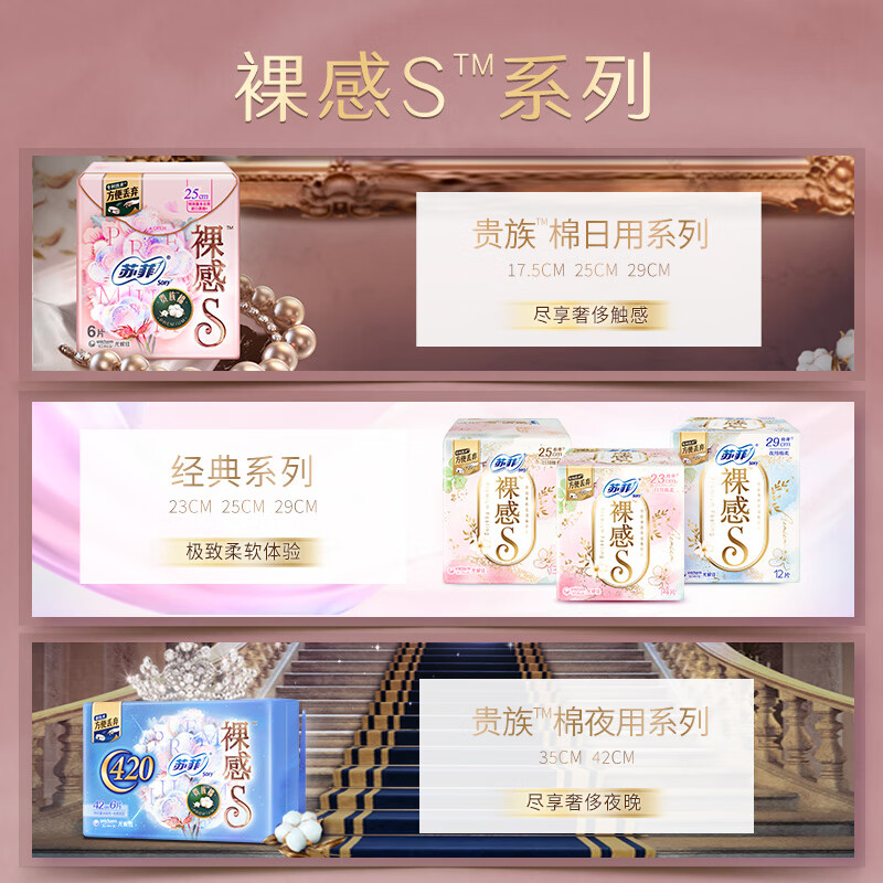 苏菲 裸感S贵族棉卫生巾 250mm*12片 原棉瞬吸高清大图
