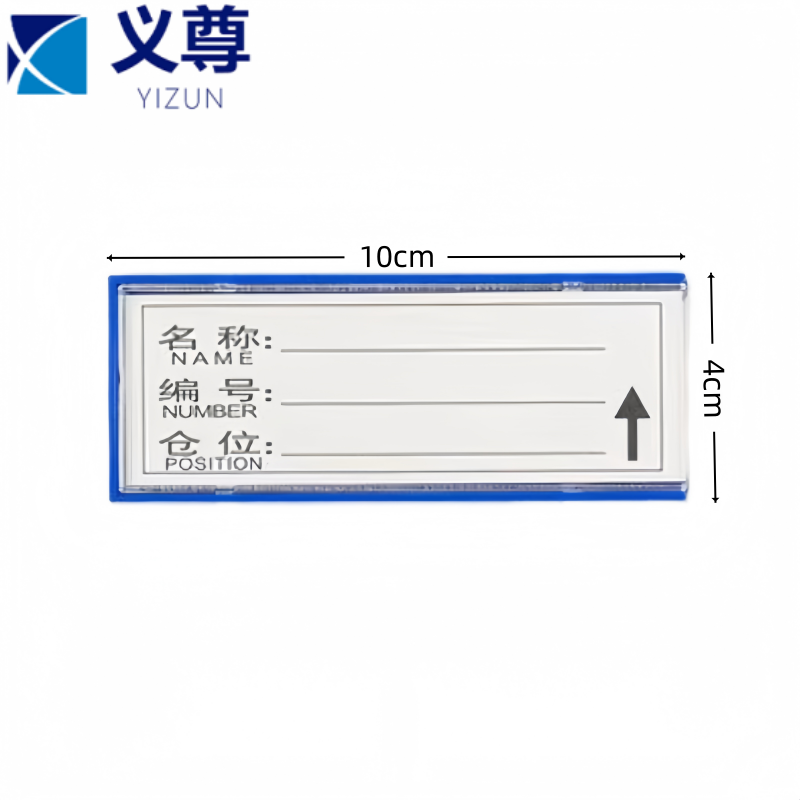 义尊 货架标签 4*10cm 个