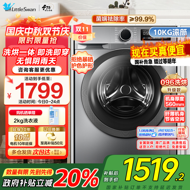 小天鹅洗衣机洗烘一体机APURE同款10KG全自动家用滚筒变频智能家电除菌除螨TD100YQ2家电国家政府补贴咨询客服