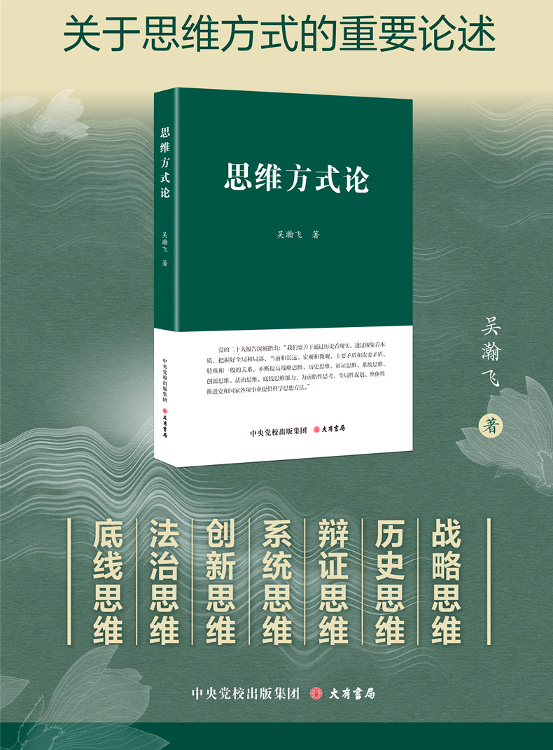 思维方式论高清大图