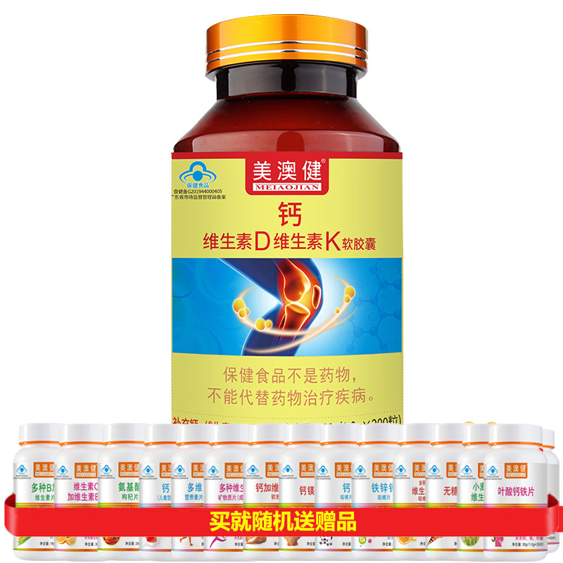 美澳健牌钙维生素D维生素K软胶囊200粒无糖钙片液体钙碳酸钙软胶囊成人孕妇乳母青少年中老年老人补充钙维生素D3维生素K2