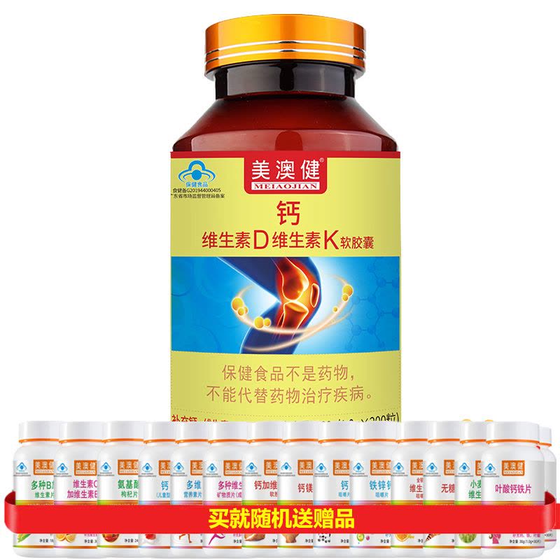 美澳健牌钙维生素D维生素K软胶囊200粒无糖钙片液体钙碳酸钙软胶囊成人孕妇乳母青少年中老年老人补充钙维生素D3维生素K2图片