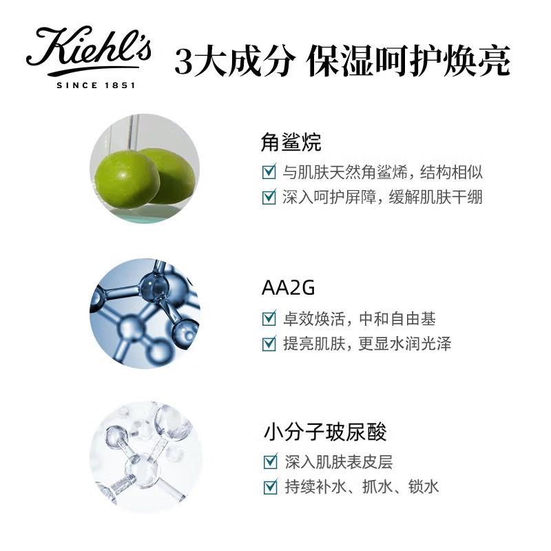 科颜氏(Kiehls)高保湿精华爽肤水250ml 角鲨烷玻尿酸补水保湿舒缓干燥