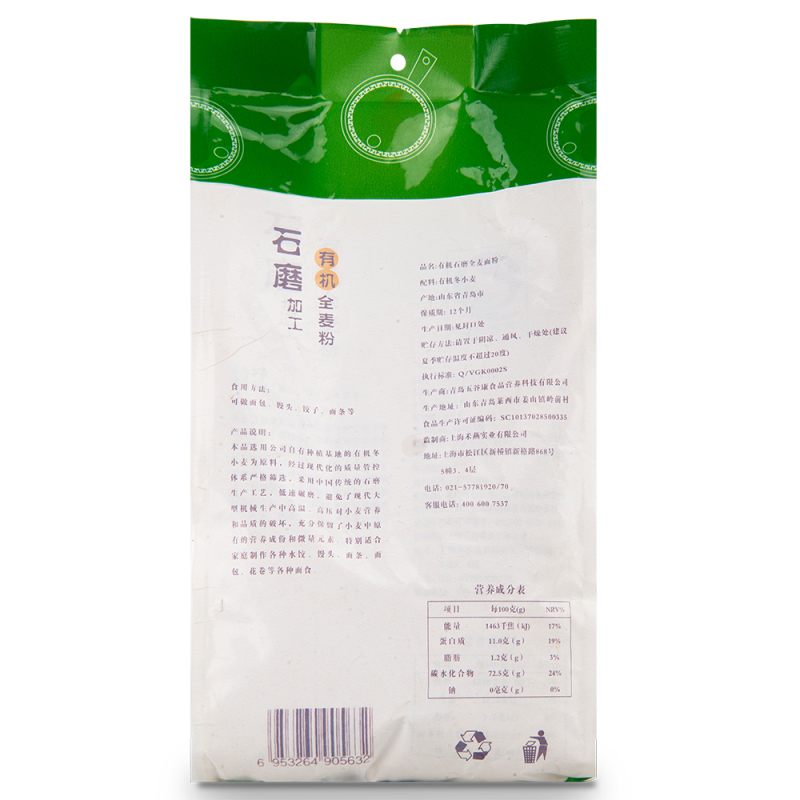 艾谷有机石磨全麦粉1kg