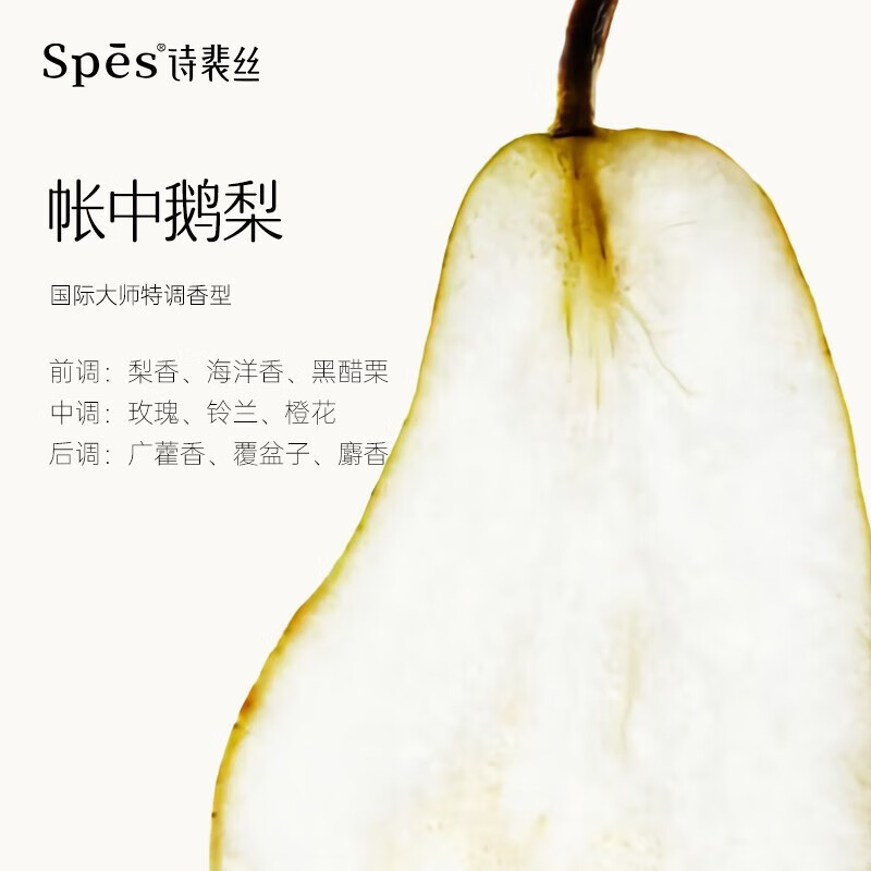 诗裴丝账中鹅梨沐浴露 500ml高清大图