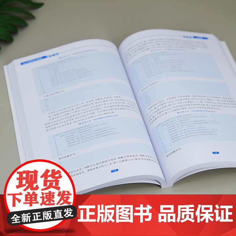 [正版新书] Java程序设计基础(第2版) 董东、解建军、孙慧、吴丽红 清华大学出版社 源代码,程序设计,Java高清大图