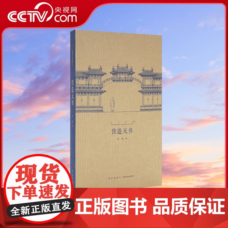 [央视网]读小库王南建筑史诗系列 营造天书 梁思成如何破译宋代建筑典籍营造法式建筑常识资料木结构中国古代建筑史艺术DX高清大图