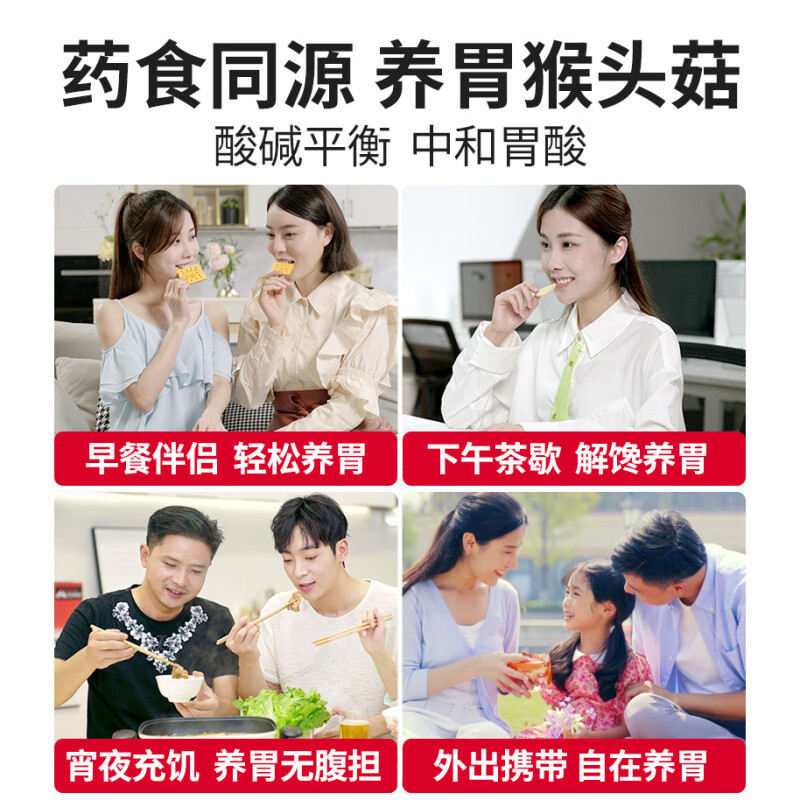 江中食疗江中猴姑苏打饼干 720g(30包)15天装 咸味 营养早餐猴头菇饼干点心休闲零食高清大图