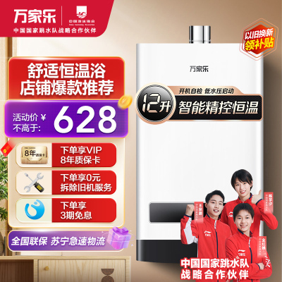 万家乐 12升热水器燃气热水器燃热 智能恒温仿生轻音 热水器天然气 JSQ24-12W2