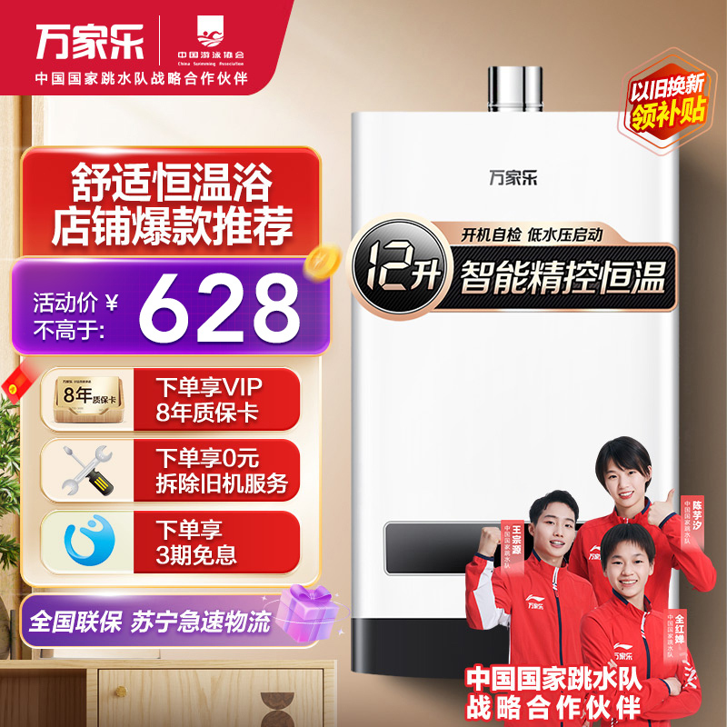 万家乐 12升热水器燃气热水器燃热 智能恒温仿生轻音 热水器天然气 JSQ24-12W2