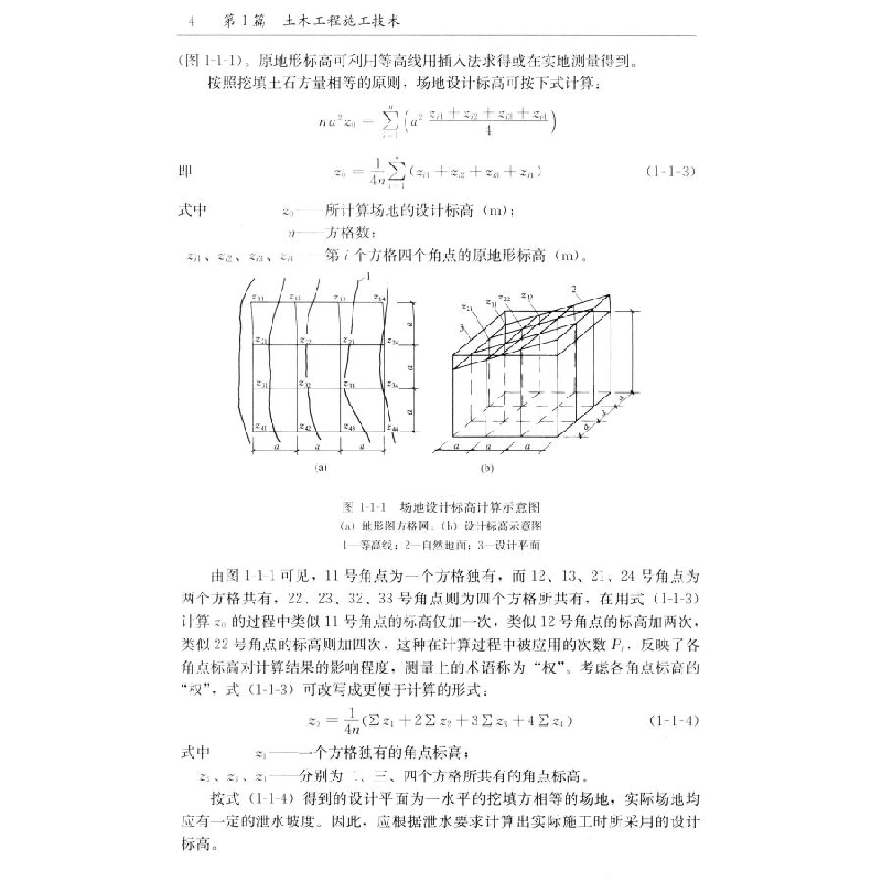 正版新书]土木工程施工(第三版)重庆礑,同济大学,哈尔滨工业高清大图