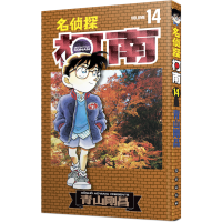名侦探柯南 14