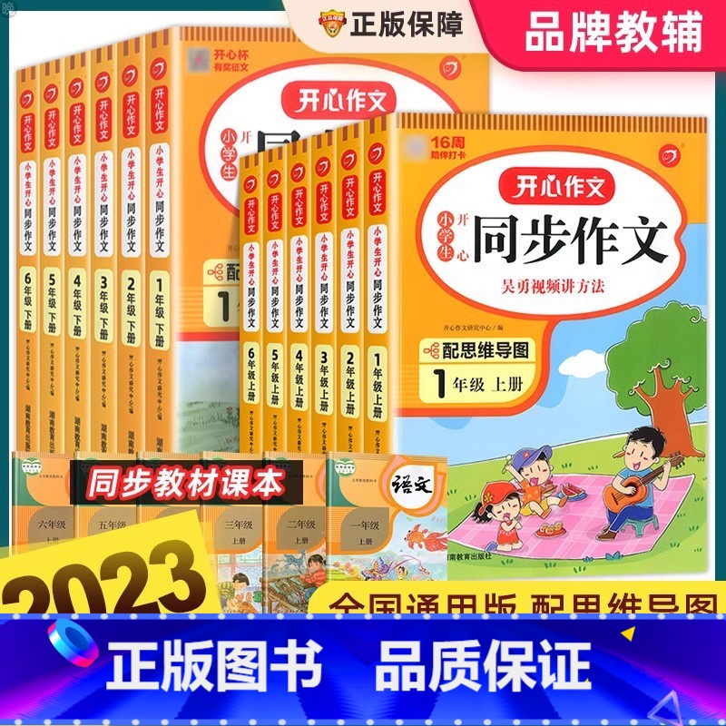 [上册]同步作文字帖 小学一年级 [正版]2023新版同步作文一二三四五六年级上册下册人教版小学生阅读理解与答题模板语文
