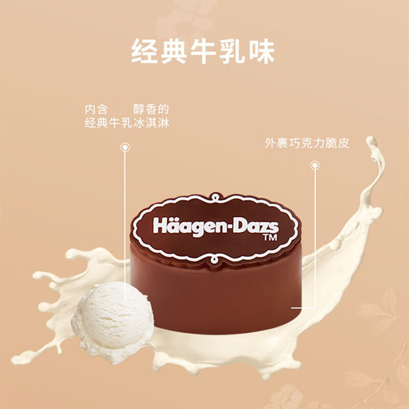 哈根达斯冰激凌礼盒牛乳味草莓味外裹巧克力脆皮小纸杯月恋花语