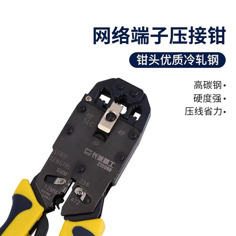 长城精工 网线钳网络端子压接钳压线钳电话水晶头4P/6P/8P 210098高清大图