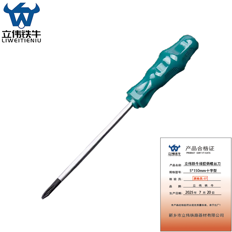 立伟铁牛绿胶炳螺丝刀5*150mm十字型/把高清大图