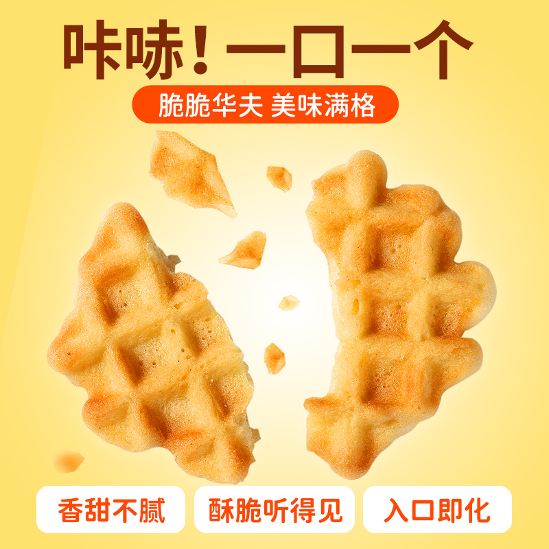 珍丽友黄油华夫脆 约20包薄脆饼干巧克华夫脆可可黄油网红办公室小吃休闲零食品