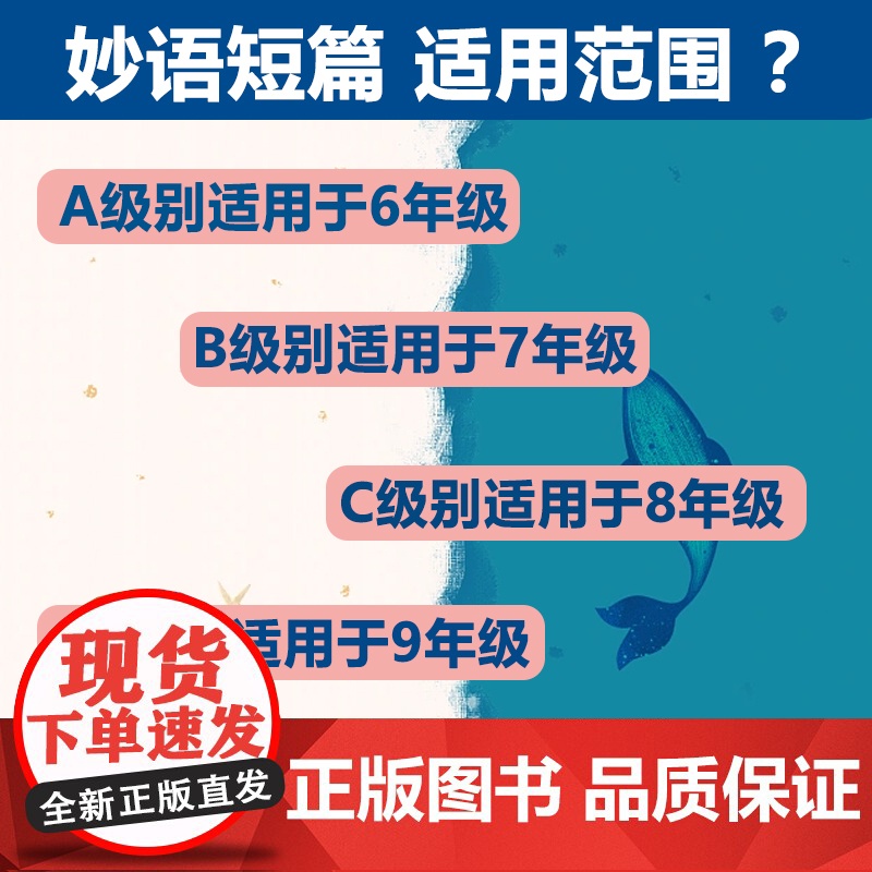 妙语短篇a123 上外朗文学生系列读物中小学英语阅读训练教材学生英语口语自学课堂练习教材英语妙语短篇ABCD123外语教高清大图