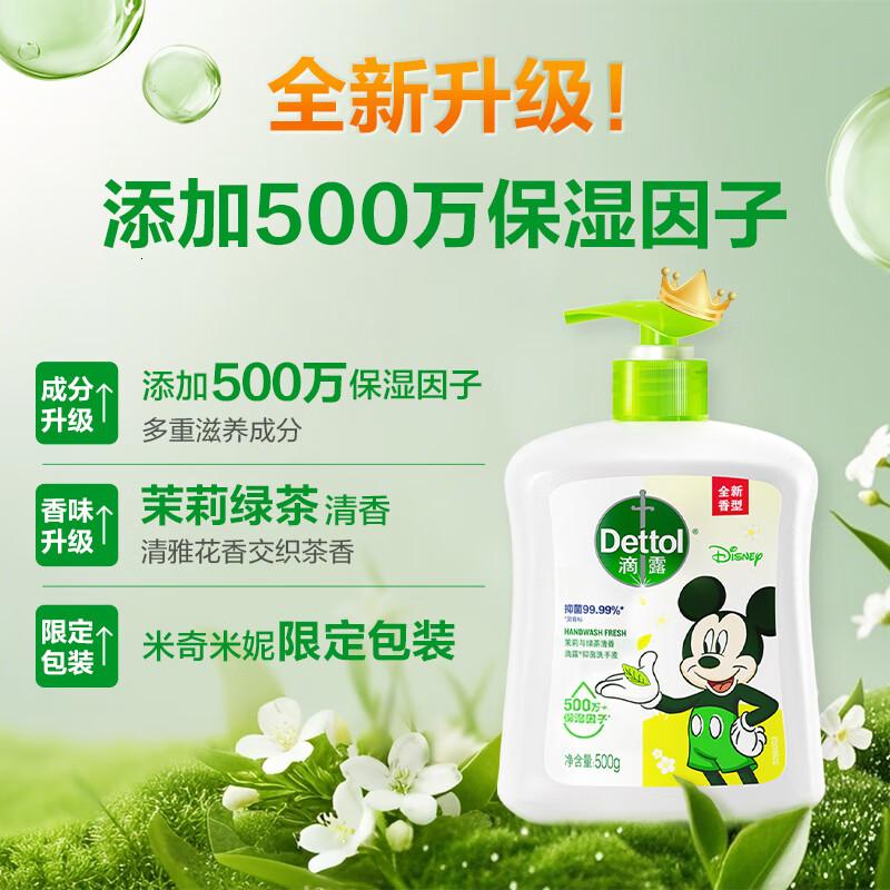 滴露(Dettol)洗手液茉莉绿茶清香500g*2 儿童洗手液补充装家庭抑菌消毒 迪士尼高清大图