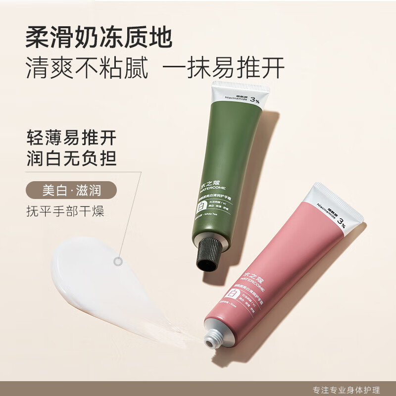 水之蔻烟酰胺焕采清润护手霜白桃香槟40g高清大图