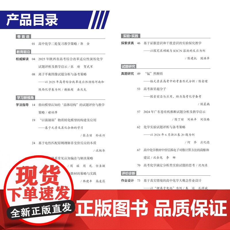 2025 教学考试杂志 高考化学2 高考专题突破 2025高考适用高清大图