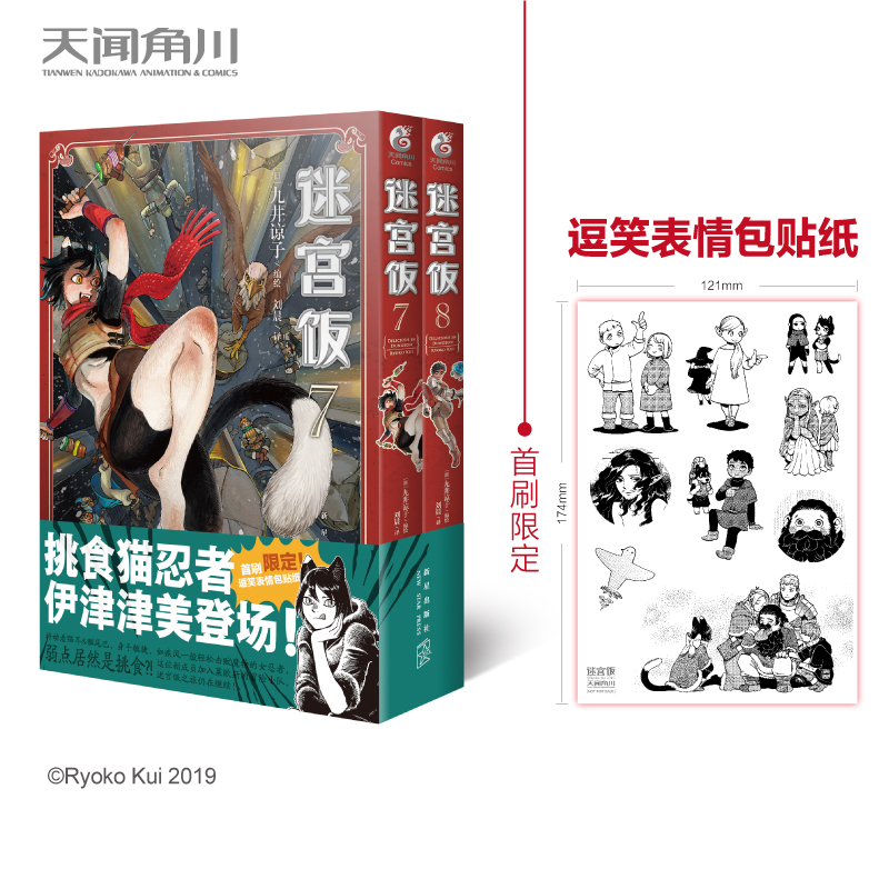 ⭐[全16册]迷宫饭1-14+冒险指南+龙可爱的七个孩子 [正版]任选 附赠限定赠品迷宫饭漫画全套1-14+世界导览冒险高清大图