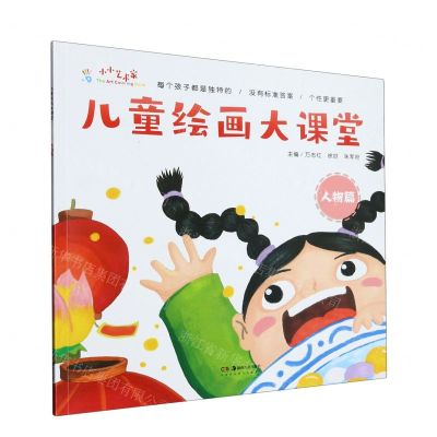[N]儿童绘画大课堂(人物篇)-9787535698025