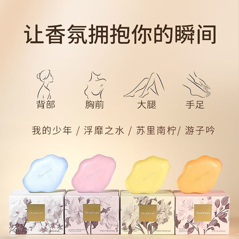 独特艾琳精油皂洗澡沐浴皂温和清润香氛精油皂50g(味道随机)高清大图